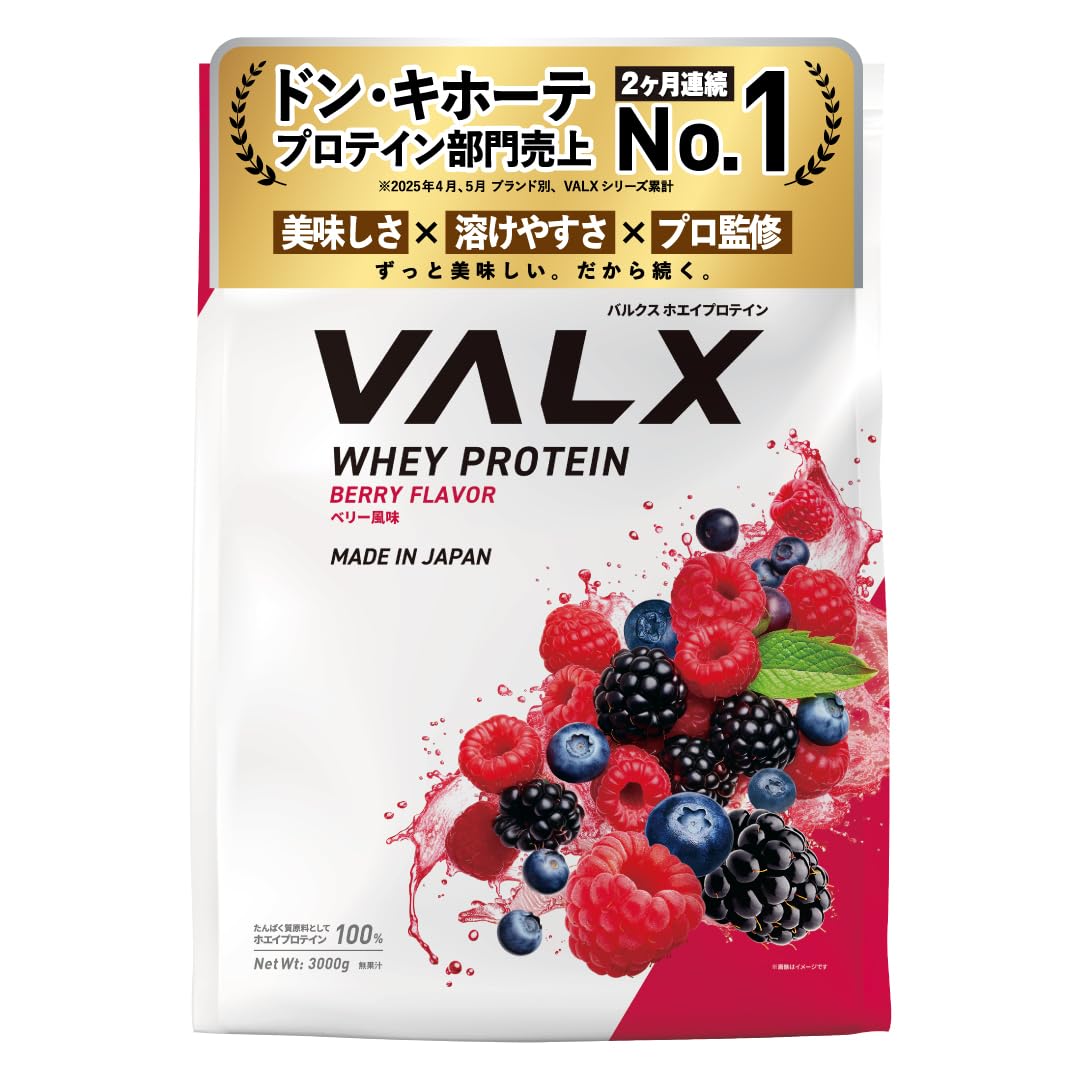 Amazon | VALX バルクス ホエイ プロテイン 3㎏ ベリー 風味 Amazon | VALX バルクス ホエイ プロテイン 3㎏ ベリー 風味
